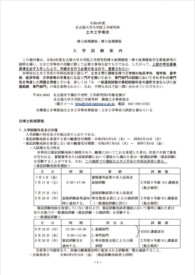 新作商品 名古屋大学 大学院 工学研究科 院試 h16-H30年度過去問 解答 