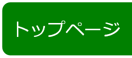 トップページ