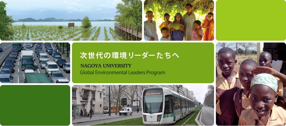 NAGOYA UNIVERSITY Global Environmental Leaders Program