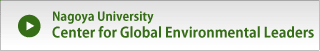 Nagoya University Center for Global Environmental Leaders